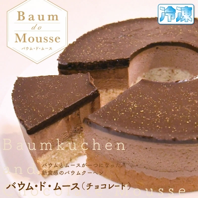チョコレート バウム・ド・ムース