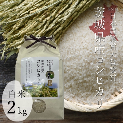 深作農園の 一等米（コシヒカリ） 白米2kg